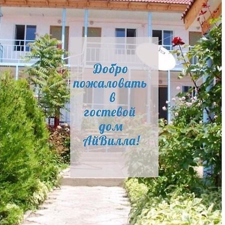 Гостевой Дом Айвилла Tscholponata Exterior foto